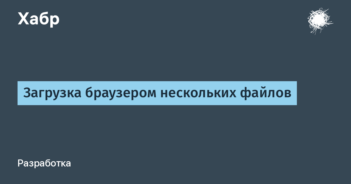 Как разрешить загрузку нескольких файлов