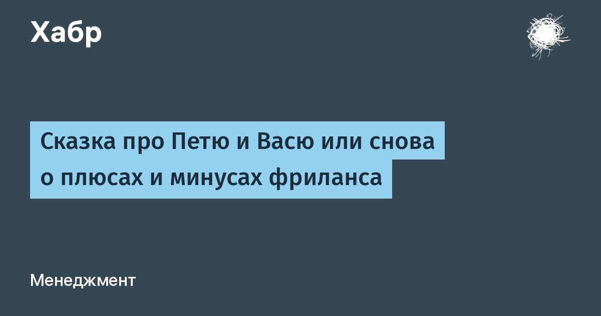 Отправь васю