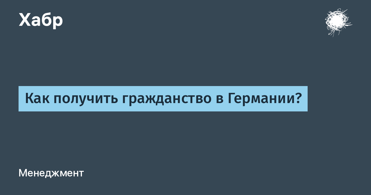 Процесс приобретения нового гражданства