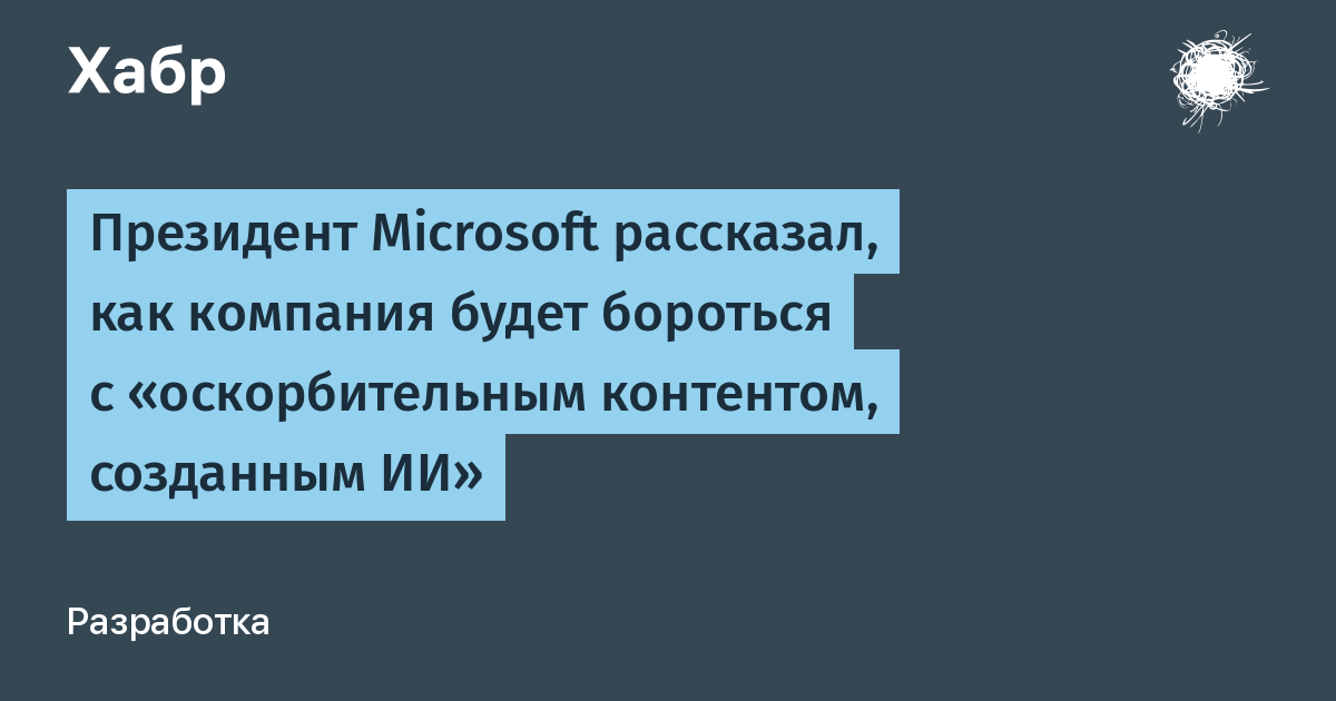 Microsoft сделал общедоступным сервис для борьбы с детской порнографией