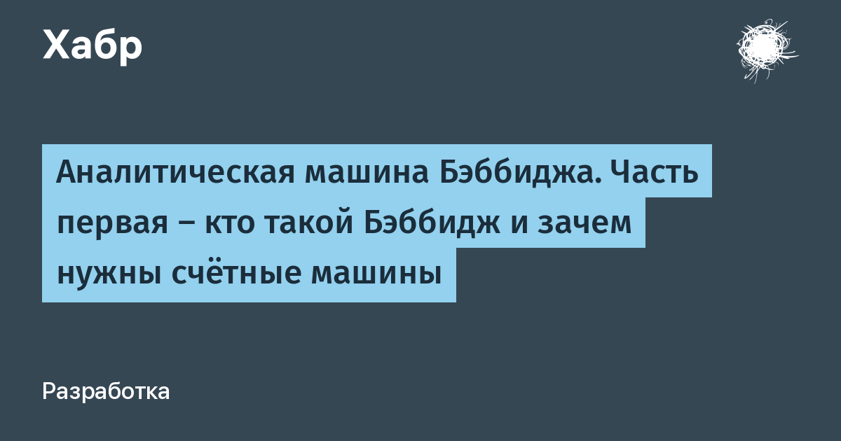 Что общего между машиной бэббиджа современным компьютером и человеческим мозгом