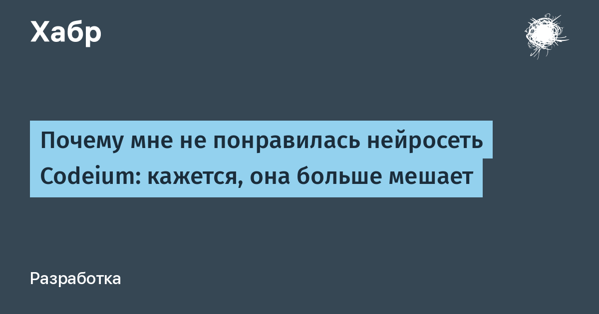 Сейчас многие компании пытаются внедрять ИИ-помощники в среды разработки в надежде упростить работу программистам и повысить эффективность работы. В начале этого года у нас провели пилотное...