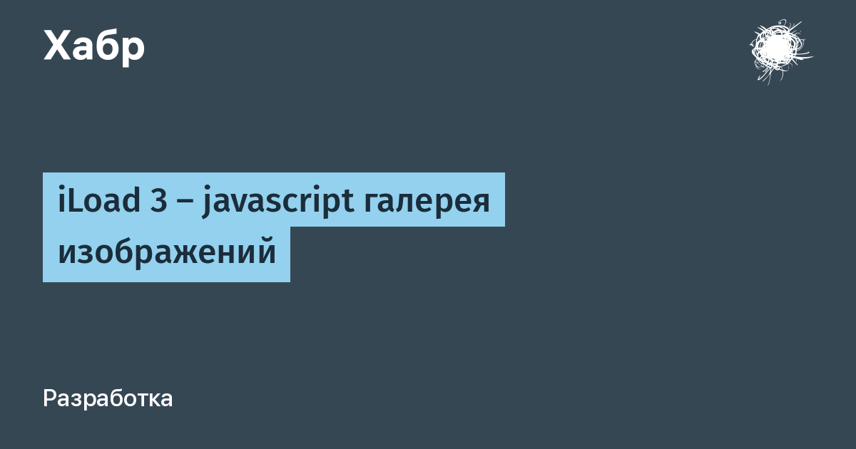 Javascript галереи