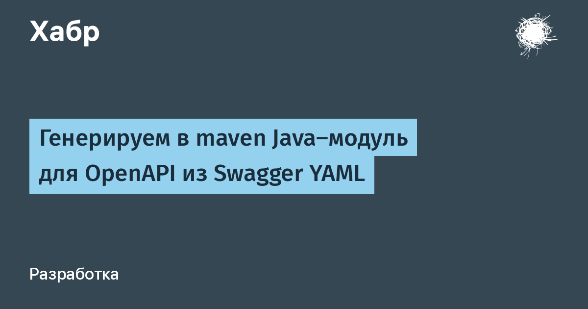 maven Java OpenAPI Swagger YAML PCNEWS.RU