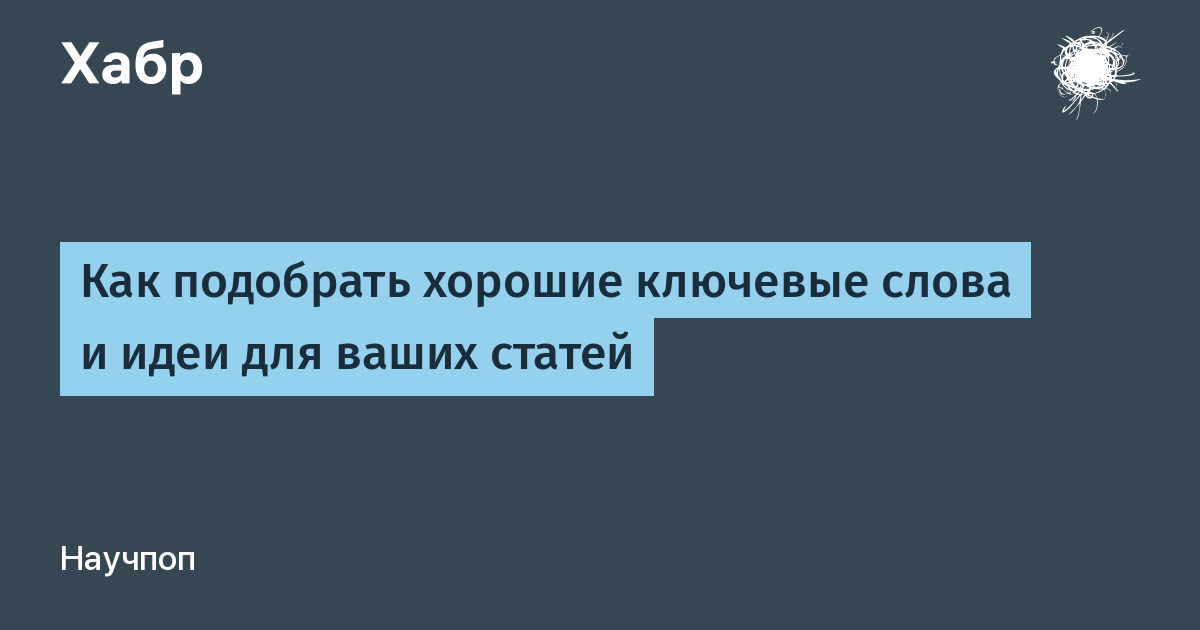 Выбери нормально. Подобрать хорошие слова.