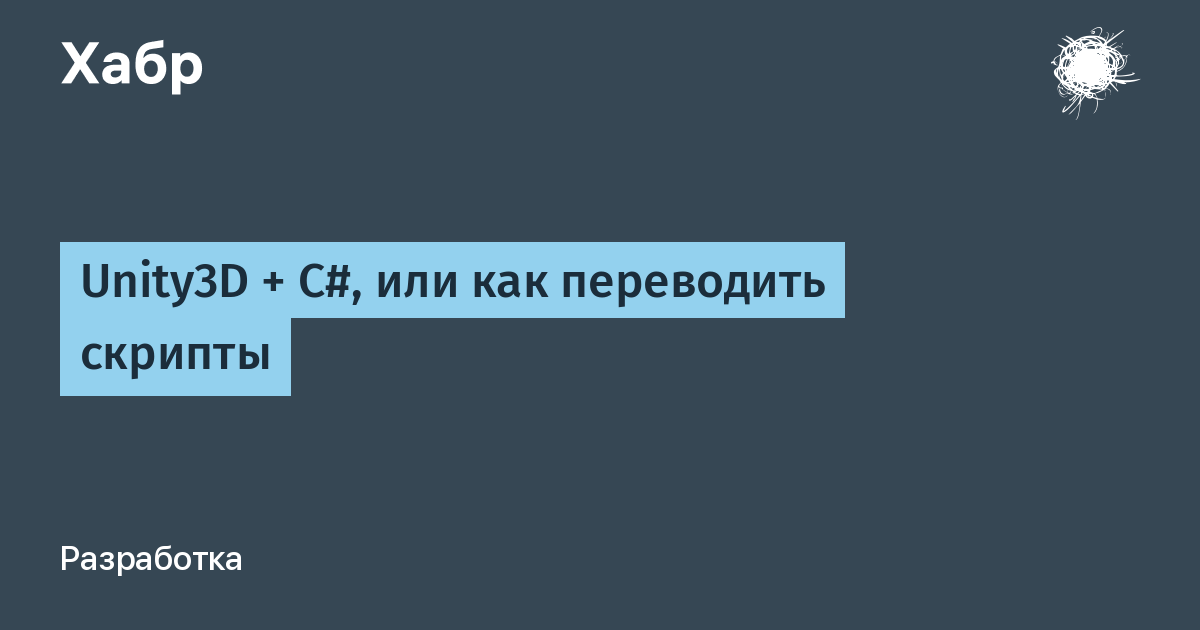 Script перевод. Или в c#. Готовые скрипты для меню в Unity 3d