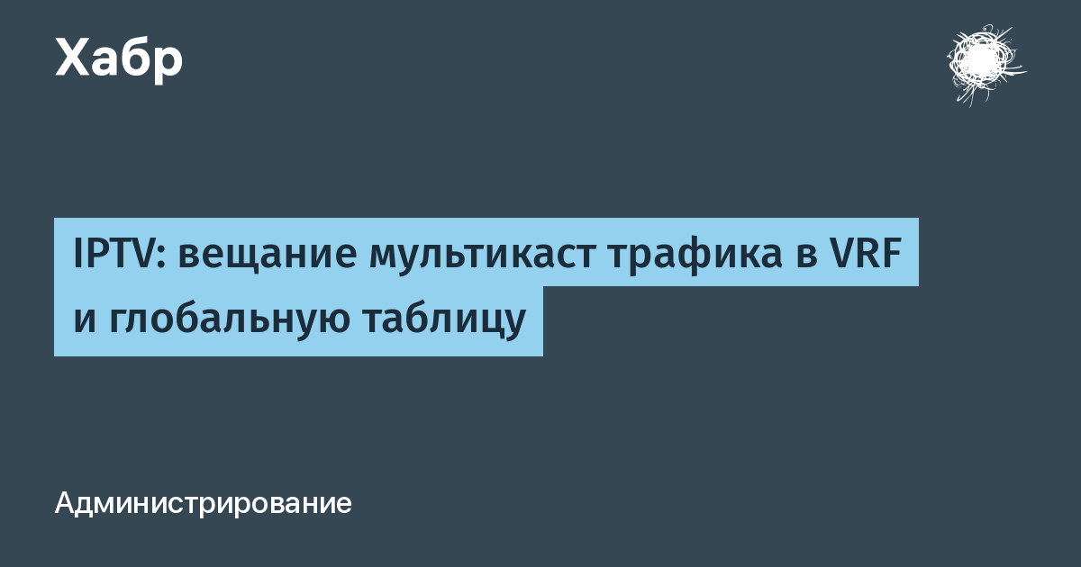 Что такое мультикаст в роутере ростелеком