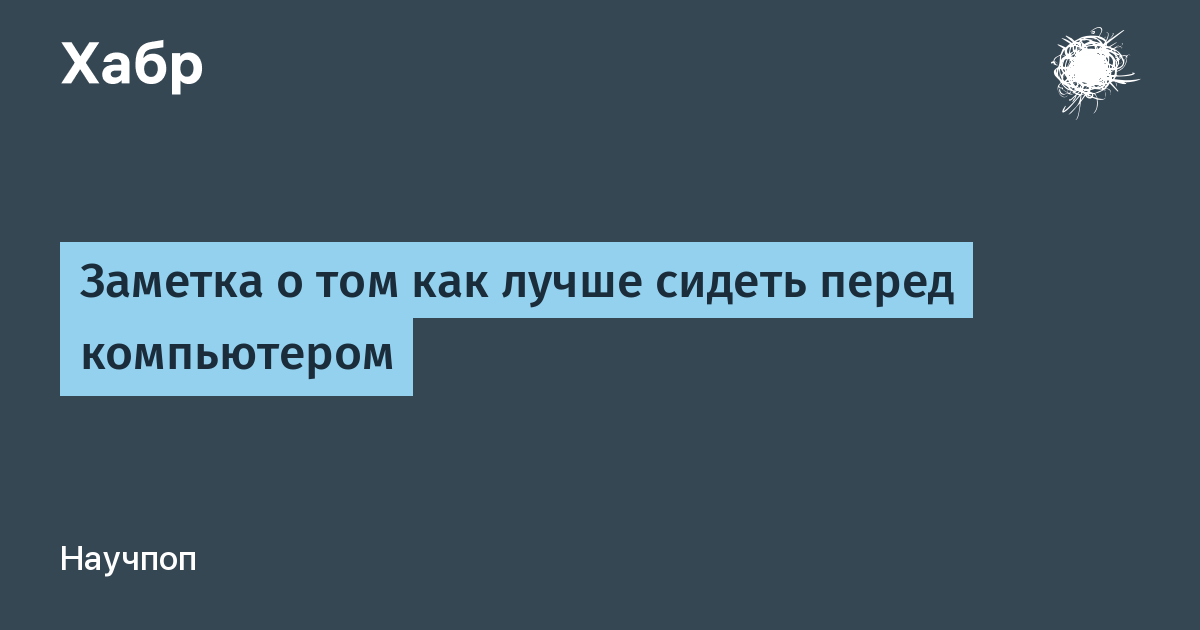 Сидеть на табуретке во сне