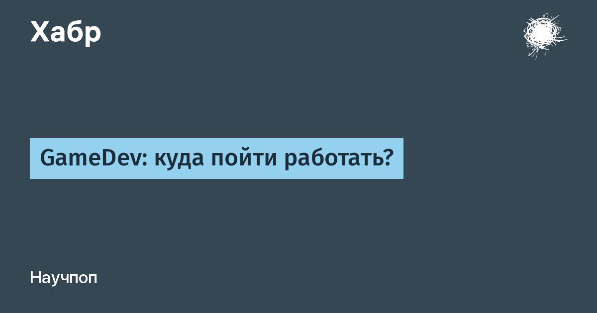 Куда пойти работать без