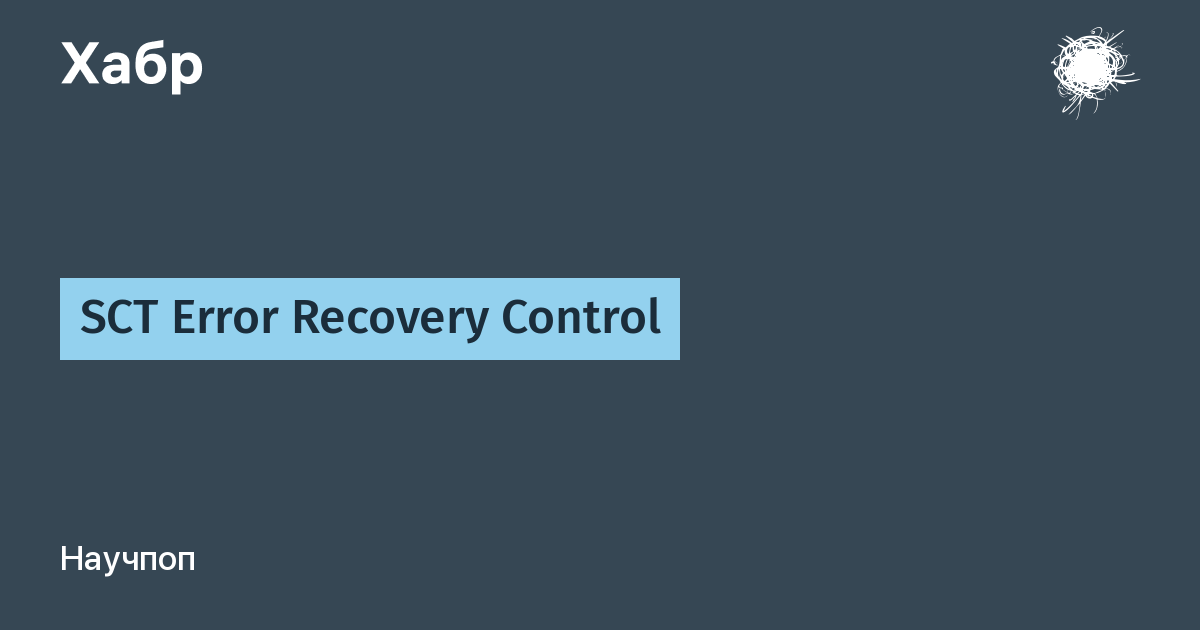 Recovery errors перевод