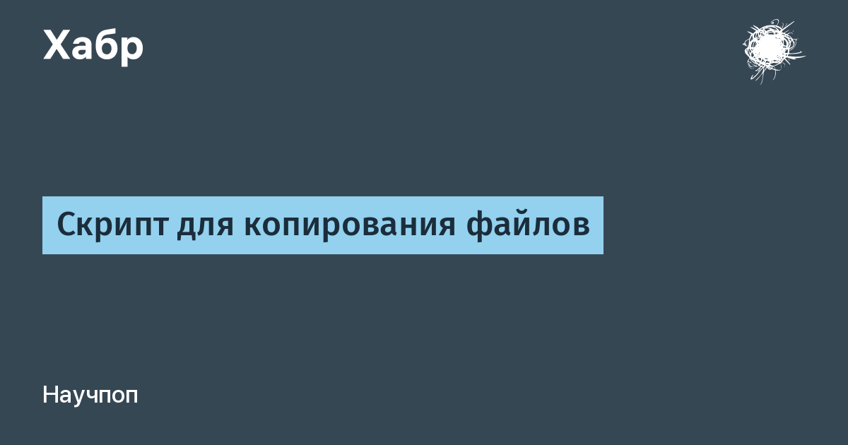 Скрипт копирования файлов созданных сегодня