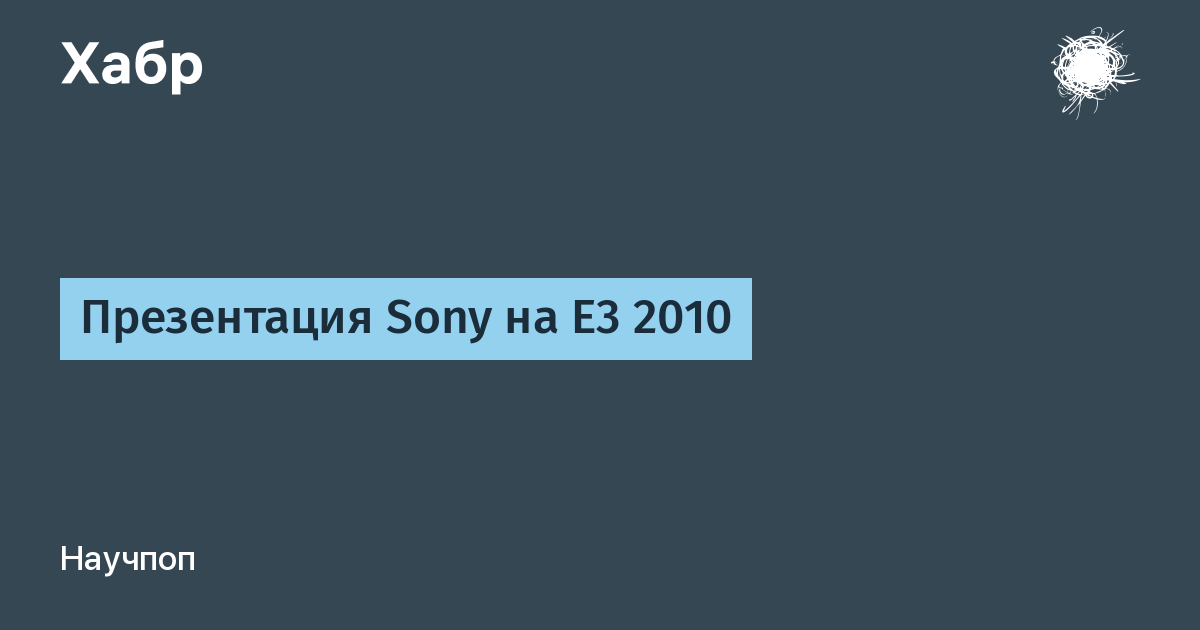 Когда презентация sony