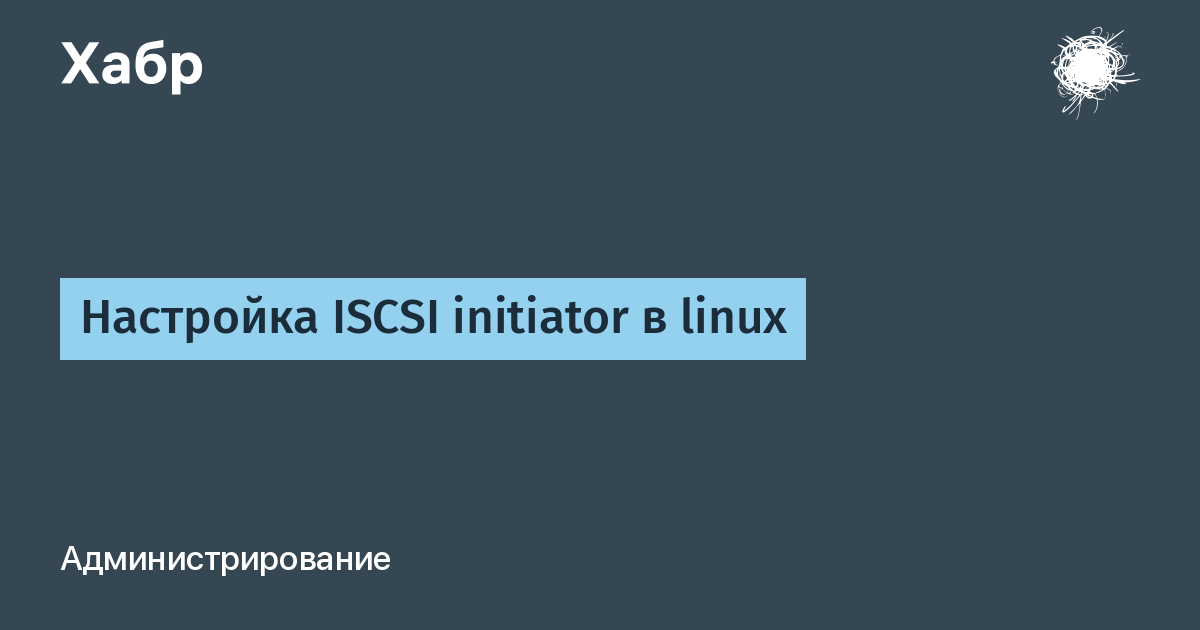 Tgt настройка iscsi ubuntu